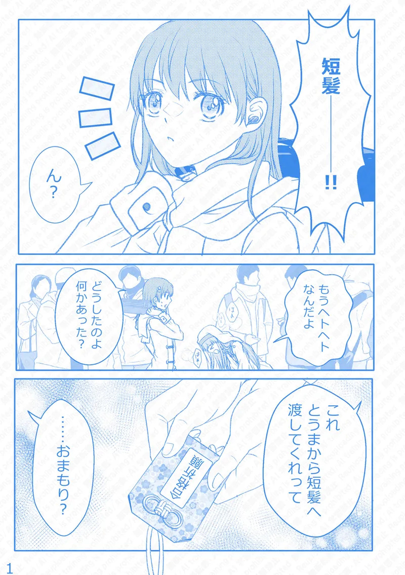 [Hina] Ue Koto Tsui rogu 2026-nen ② (Toaru Kagaku no Railgun) - Page 14