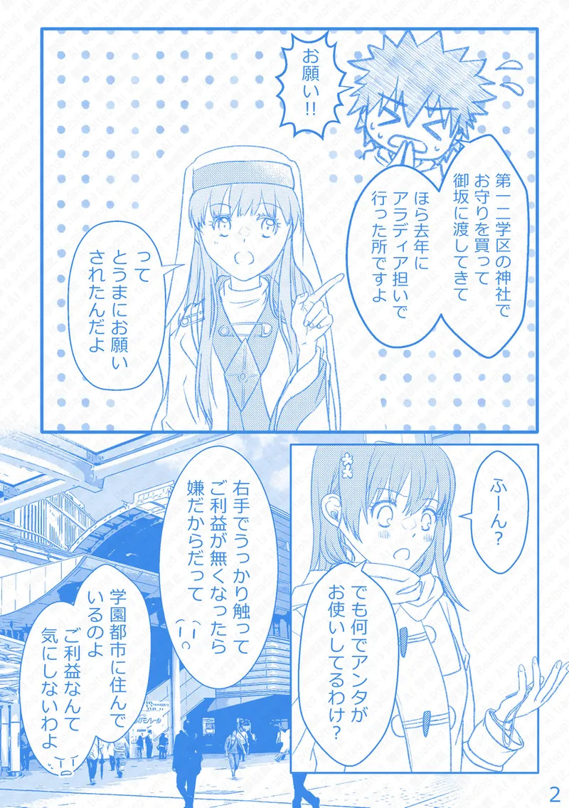 [Hina] Ue Koto Tsui rogu 2026-nen ② (Toaru Kagaku no Railgun) - Page 15
