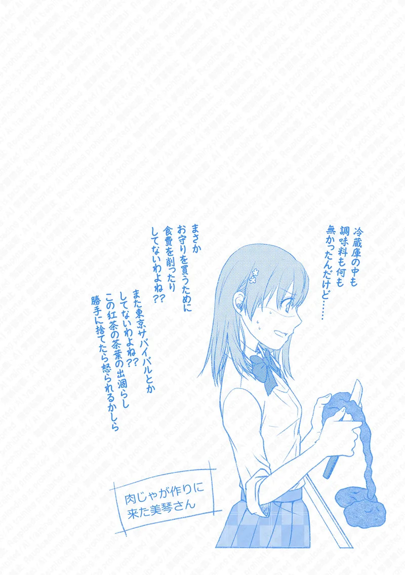 [Hina] Ue Koto Tsui rogu 2026-nen ② (Toaru Kagaku no Railgun) - Page 18