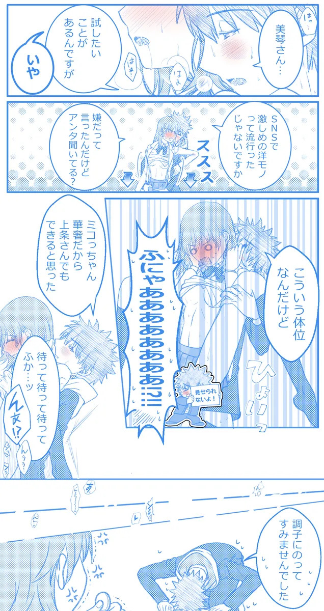 [Hina] Ue Koto Tsui rogu 2026-nen ② (Toaru Kagaku no Railgun) - Page 24