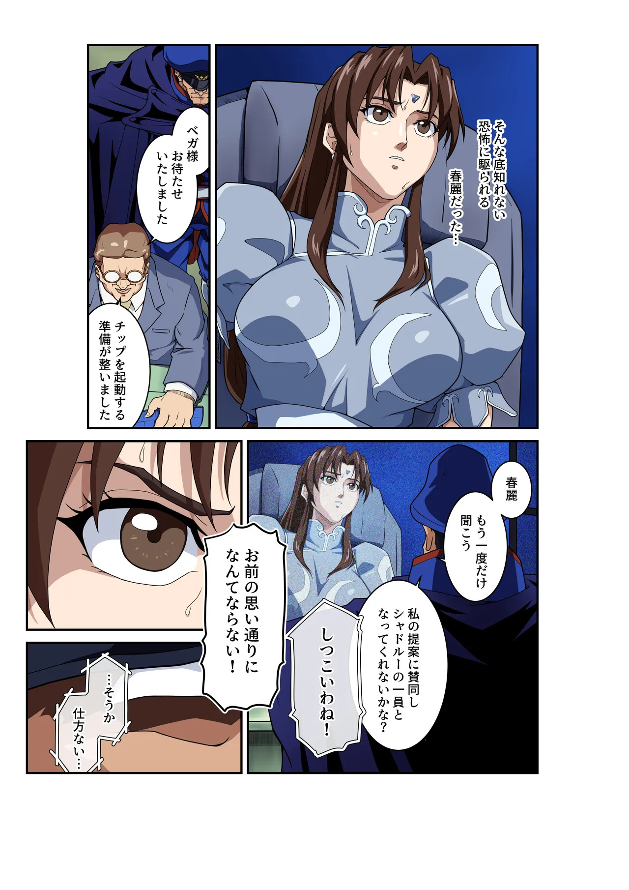 [penpen koubou (92penpen)] Street Fighter Ⅱ V Chun-Li's Future Story Corruption - Page 14