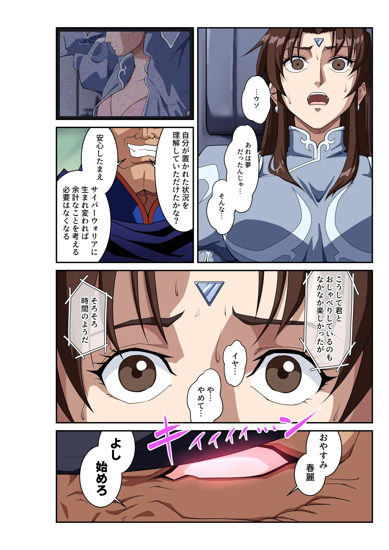[penpen koubou (92penpen)] Street Fighter Ⅱ V Chun-Li's Future Story Corruption - Page 19