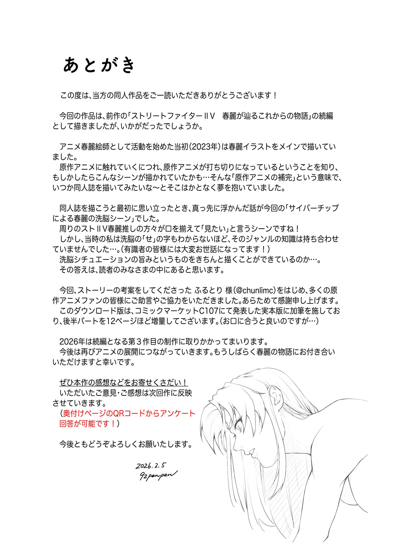 [penpen koubou (92penpen)] Street Fighter Ⅱ V Chun-Li's Future Story Corruption - Page 74