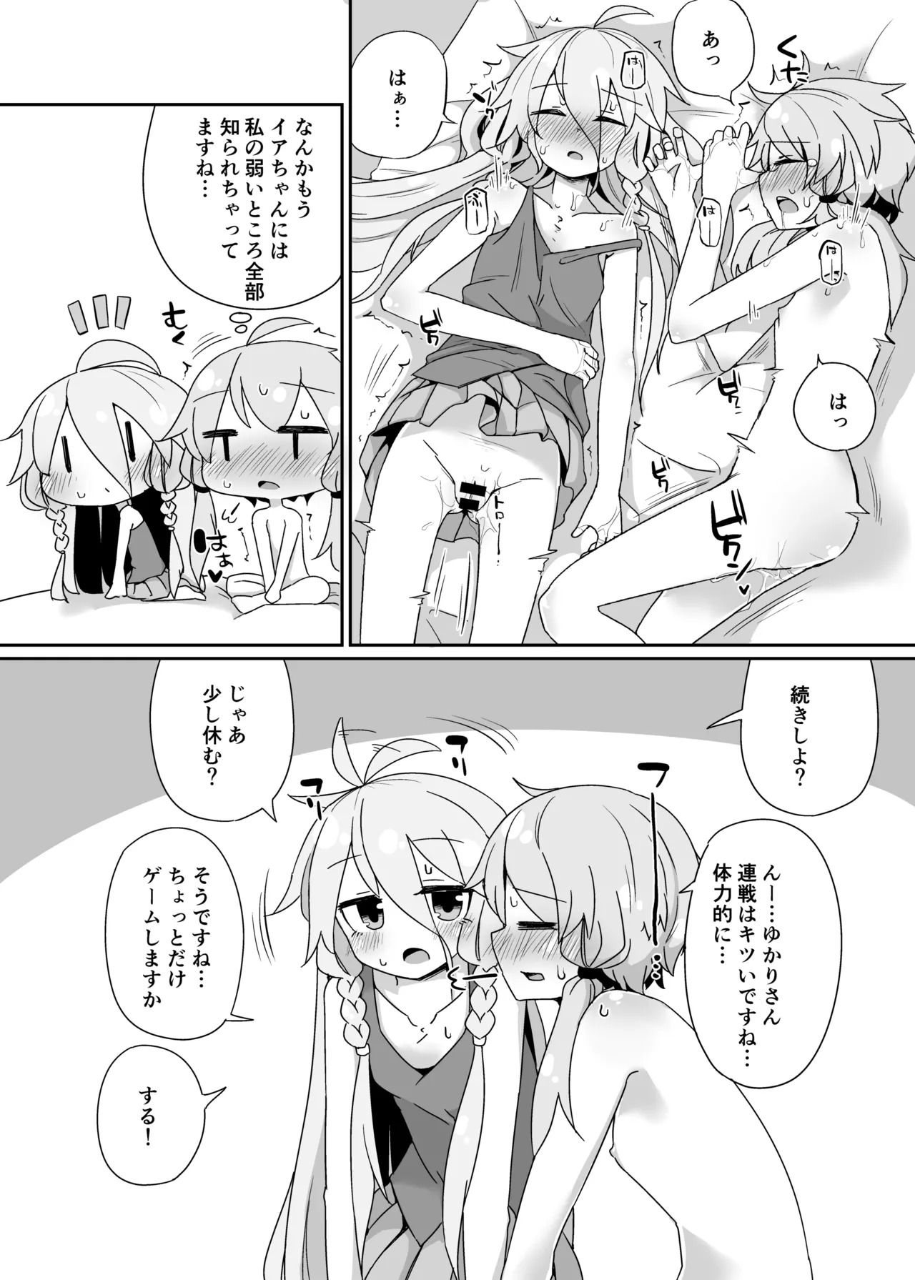 [Yuugure Sanpo (miri_1m)] IAYukaHana (VOICEROID) [Digital] - Page 13