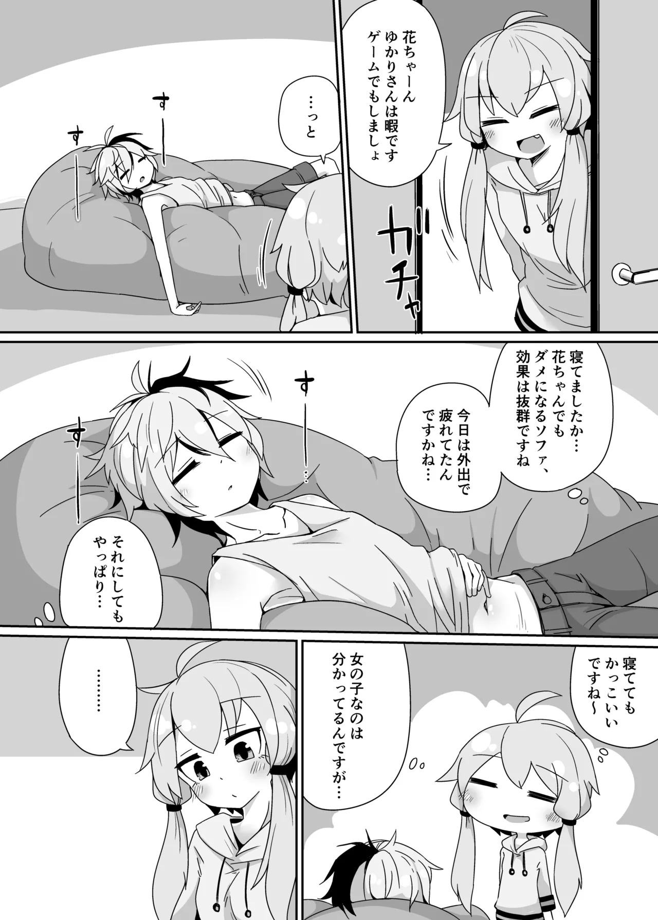 [Yuugure Sanpo (miri_1m)] IAYukaHana (VOICEROID) [Digital] - Page 15