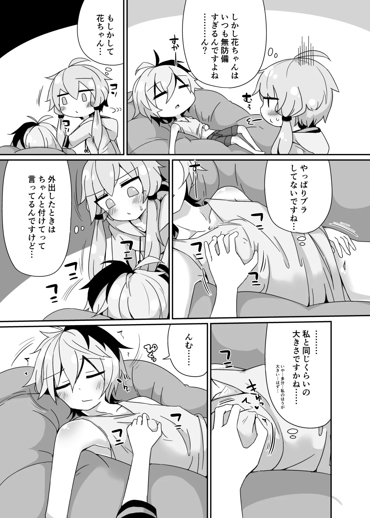 [Yuugure Sanpo (miri_1m)] IAYukaHana (VOICEROID) [Digital] - Page 16