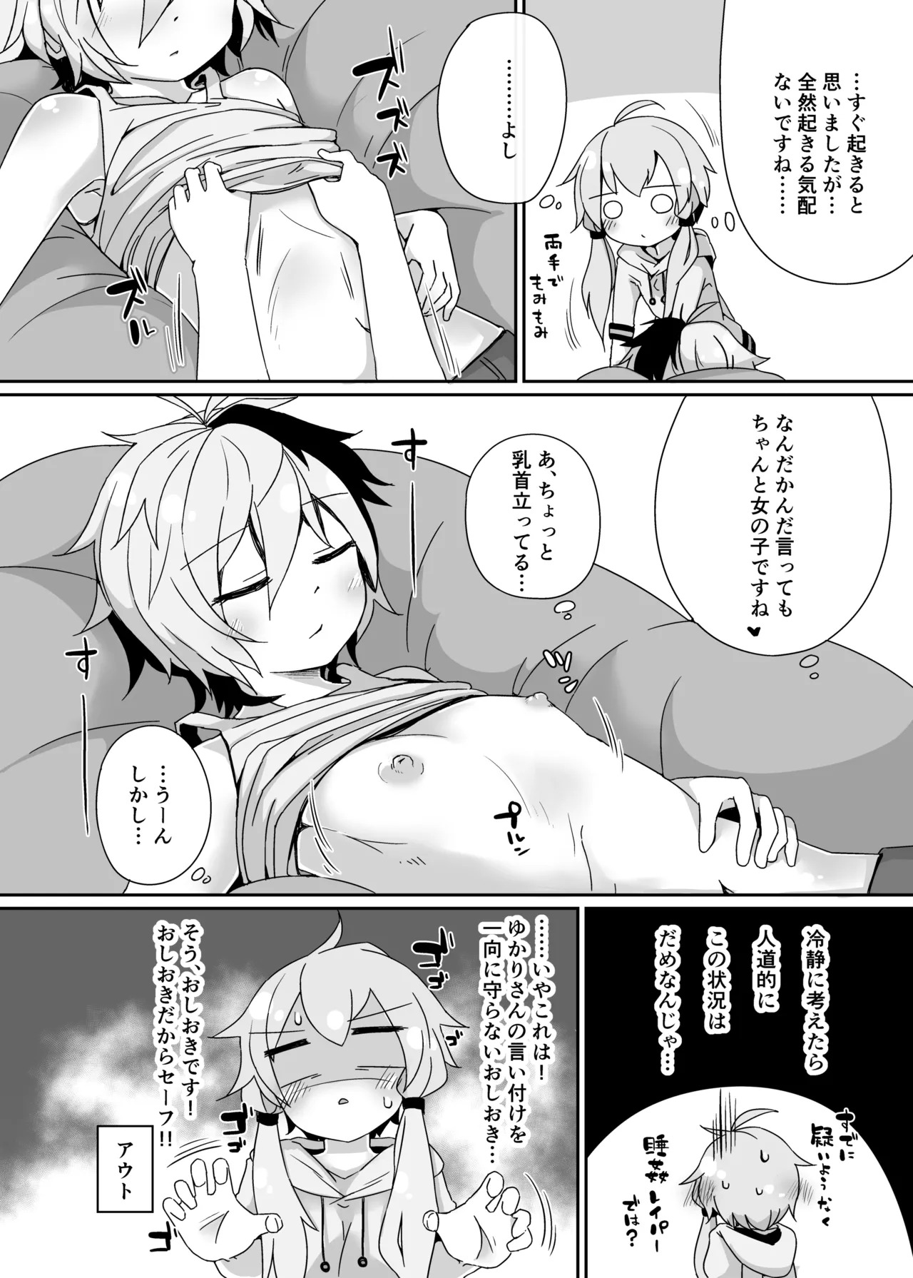 [Yuugure Sanpo (miri_1m)] IAYukaHana (VOICEROID) [Digital] - Page 17