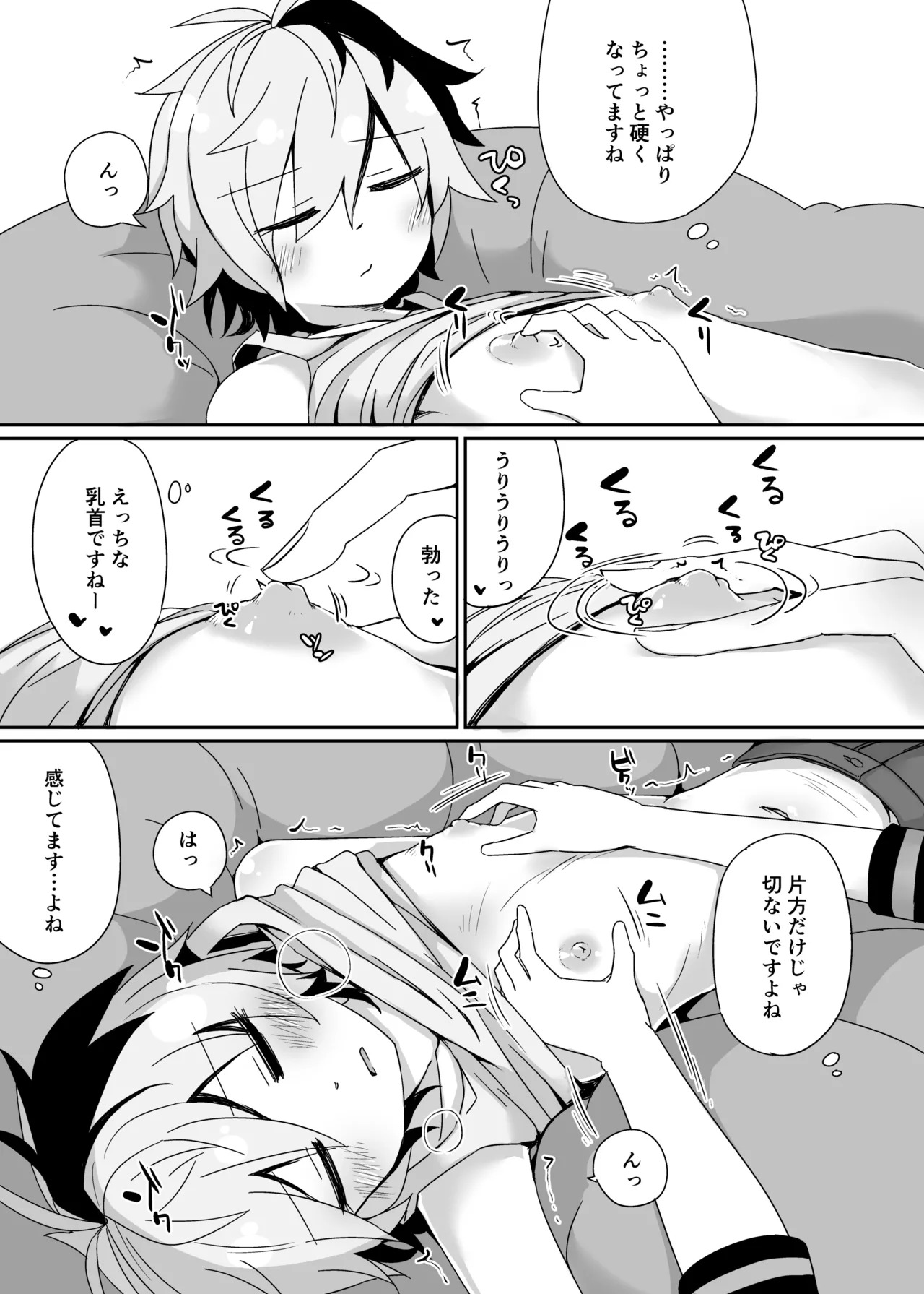 [Yuugure Sanpo (miri_1m)] IAYukaHana (VOICEROID) [Digital] - Page 18
