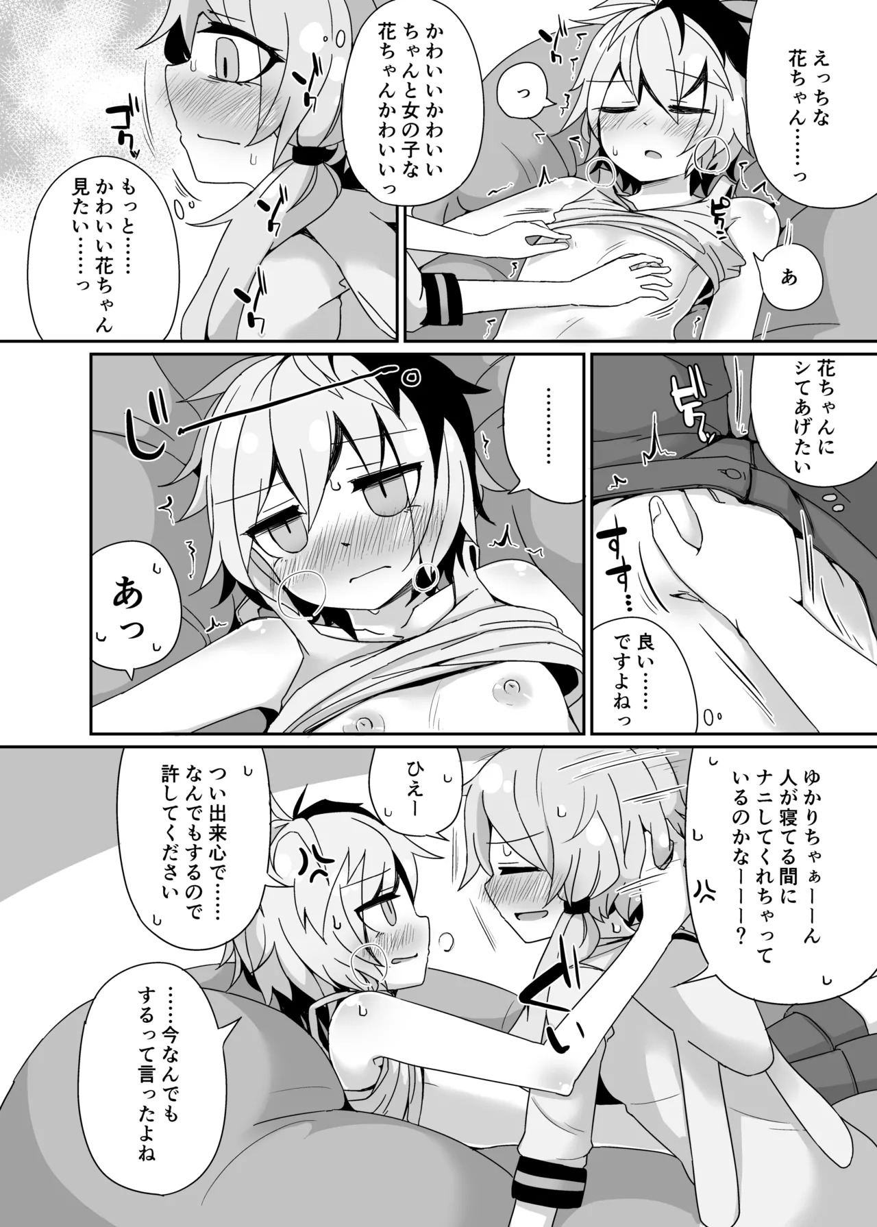 [Yuugure Sanpo (miri_1m)] IAYukaHana (VOICEROID) [Digital] - Page 19