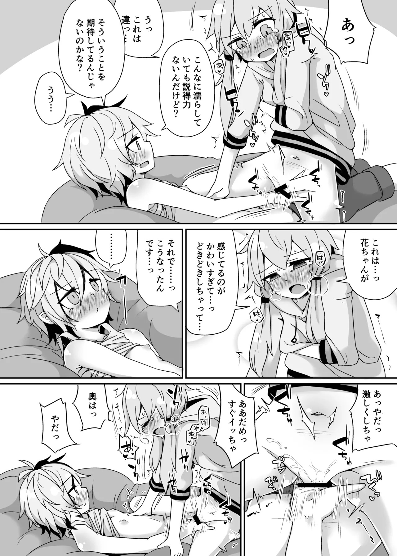 [Yuugure Sanpo (miri_1m)] IAYukaHana (VOICEROID) [Digital] - Page 21