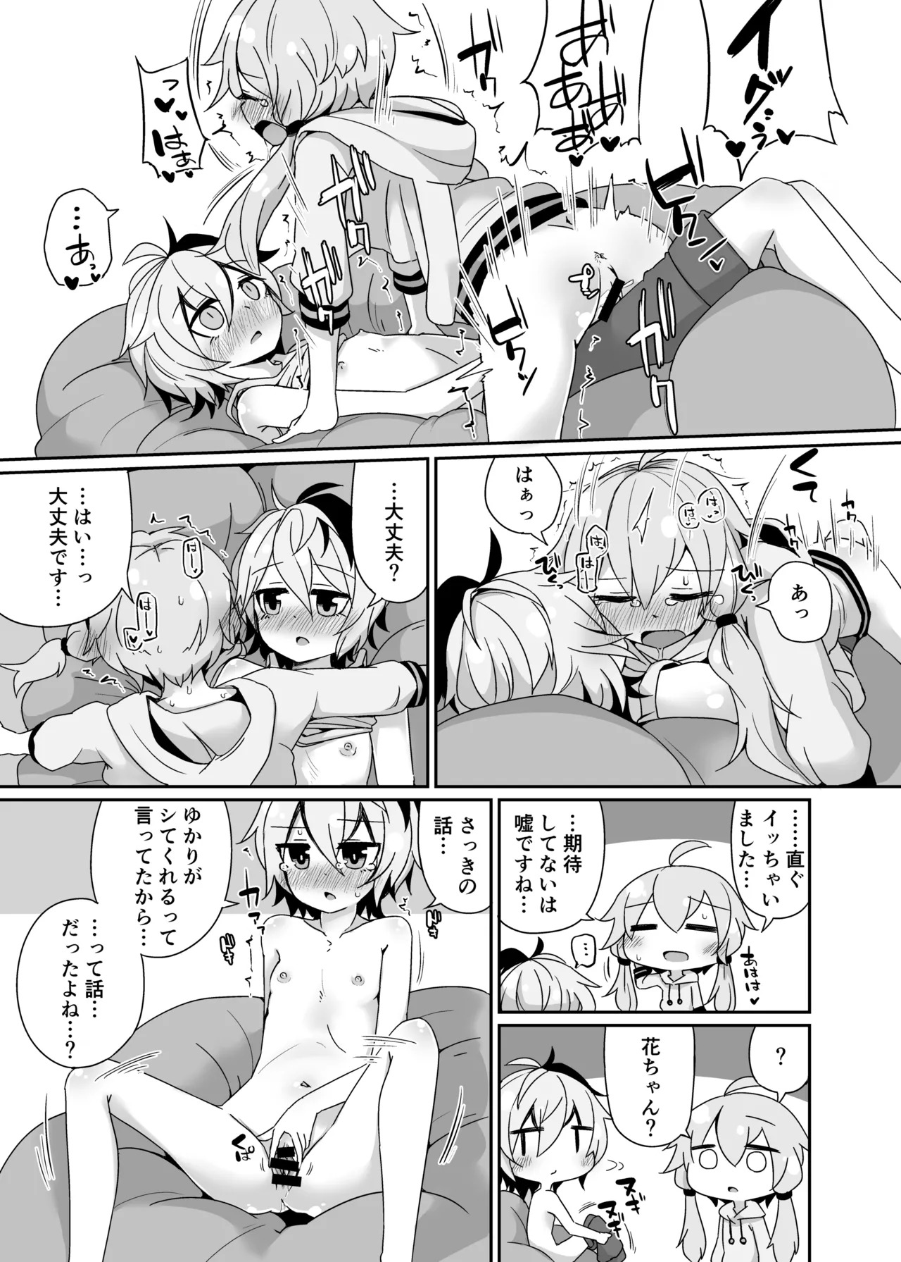[Yuugure Sanpo (miri_1m)] IAYukaHana (VOICEROID) [Digital] - Page 22