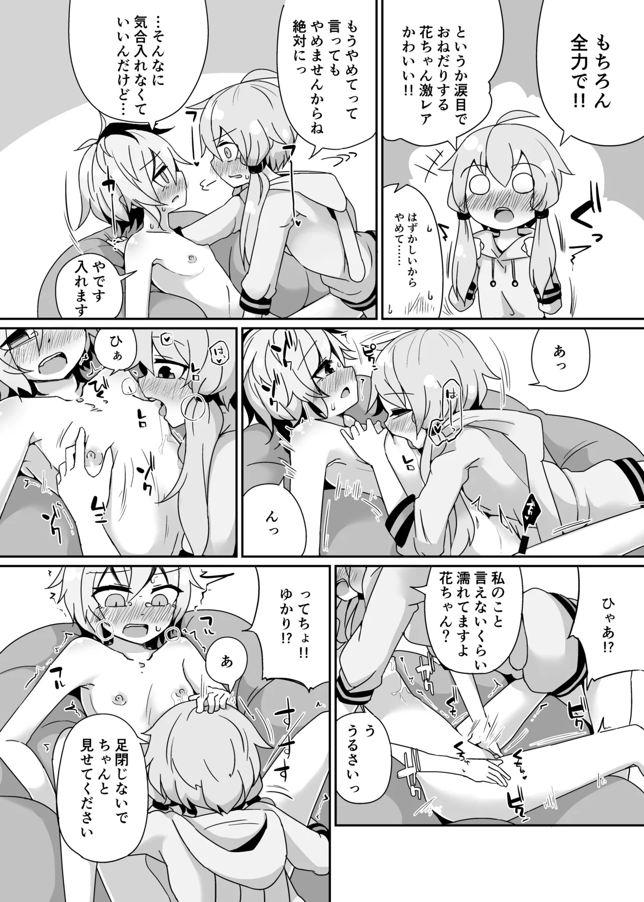 [Yuugure Sanpo (miri_1m)] IAYukaHana (VOICEROID) [Digital] - Page 23
