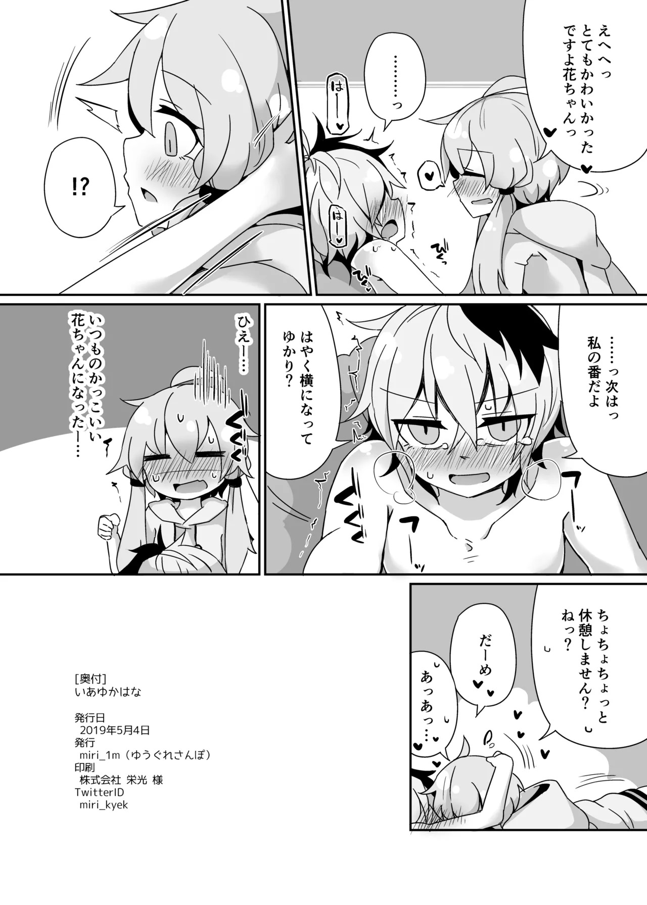 [Yuugure Sanpo (miri_1m)] IAYukaHana (VOICEROID) [Digital] - Page 25