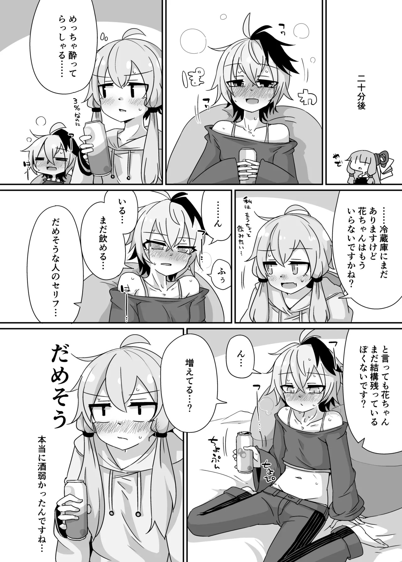 [Yuugure Sanpo (miri_1m)] YuruFuwa YukaHana (VOICEROID) [Digital] - Page 11