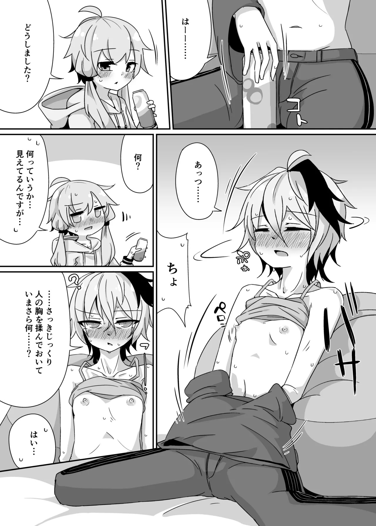 [Yuugure Sanpo (miri_1m)] YuruFuwa YukaHana (VOICEROID) [Digital] - Page 12