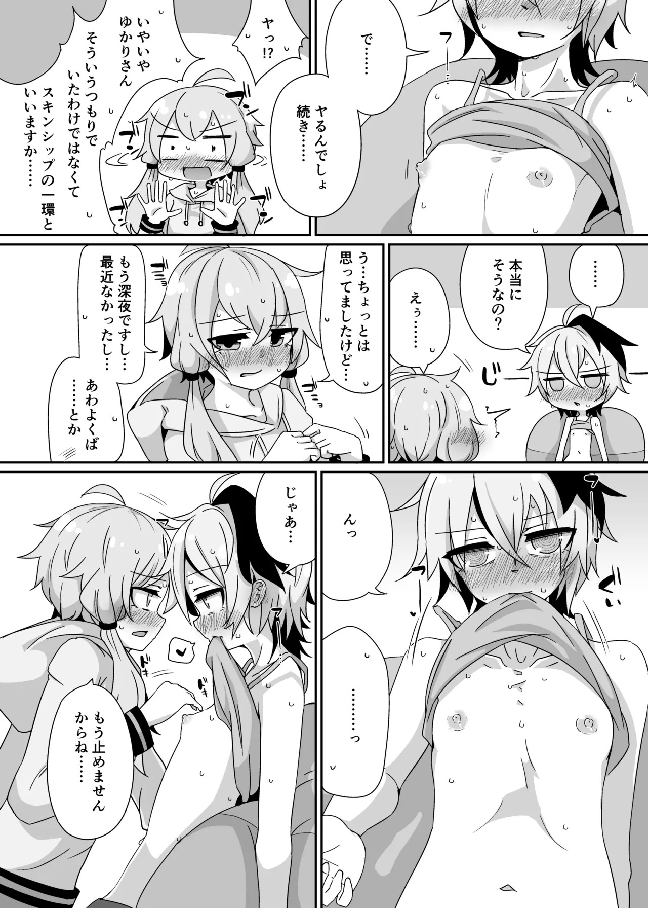 [Yuugure Sanpo (miri_1m)] YuruFuwa YukaHana (VOICEROID) [Digital] - Page 13