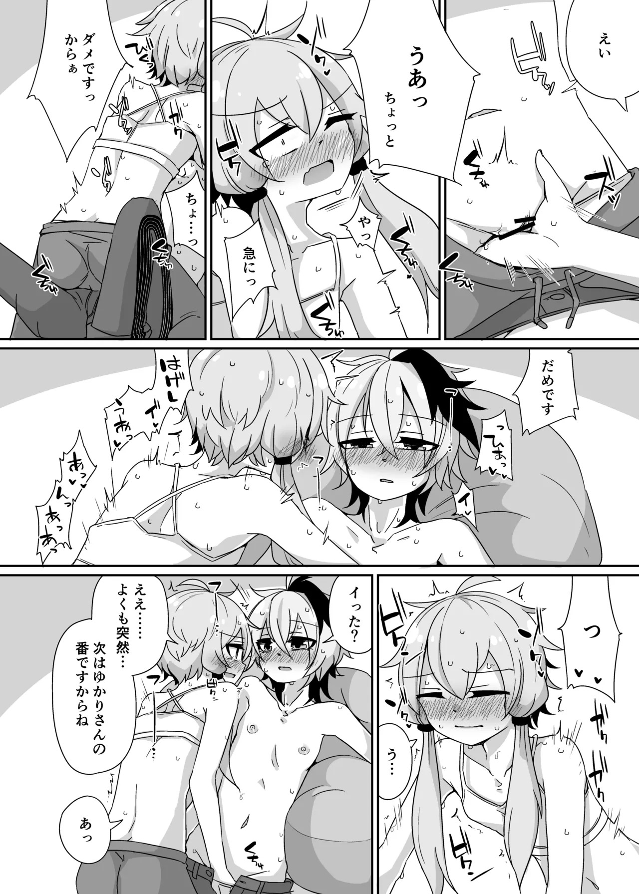 [Yuugure Sanpo (miri_1m)] YuruFuwa YukaHana (VOICEROID) [Digital] - Page 15