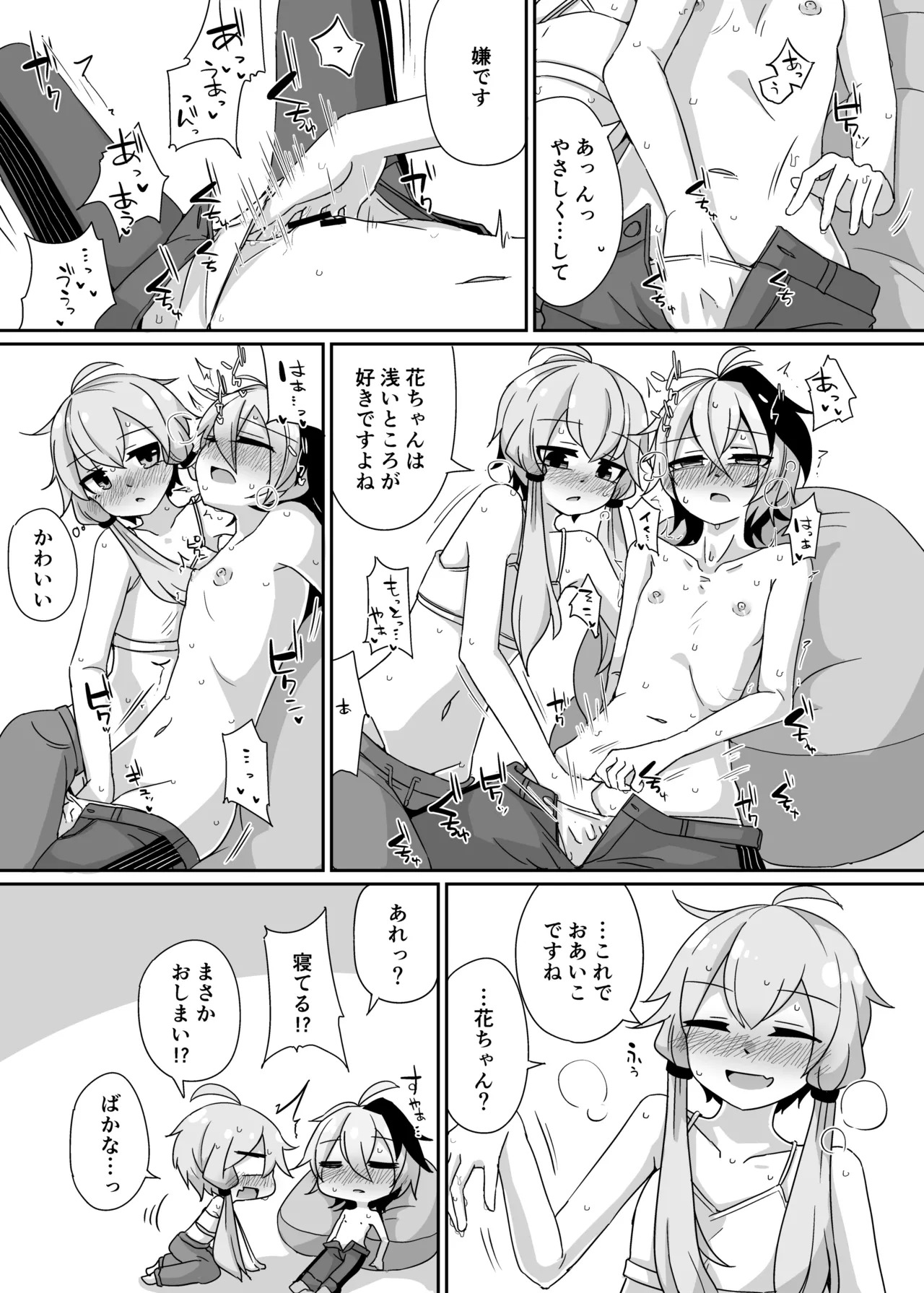 [Yuugure Sanpo (miri_1m)] YuruFuwa YukaHana (VOICEROID) [Digital] - Page 16