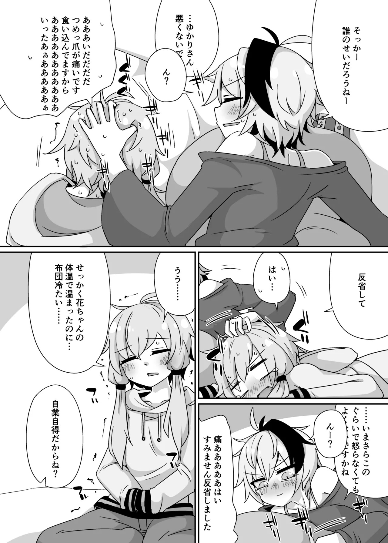 [Yuugure Sanpo (miri_1m)] YuruFuwa YukaHana (VOICEROID) [Digital] - Page 9