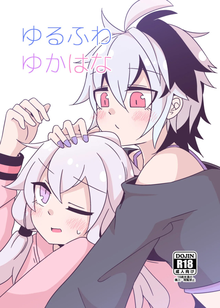 [Yuugure Sanpo (miri_1m)] YuruFuwa YukaHana (VOICEROID) [Digital]