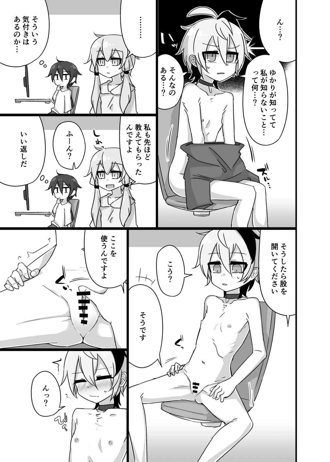 [Yuugure Sanpo (miri_1m)] Yukari＋Flower＋Master♀ no Yuri Ecchi Hon (VOICEROID) [Digital] - Page 14