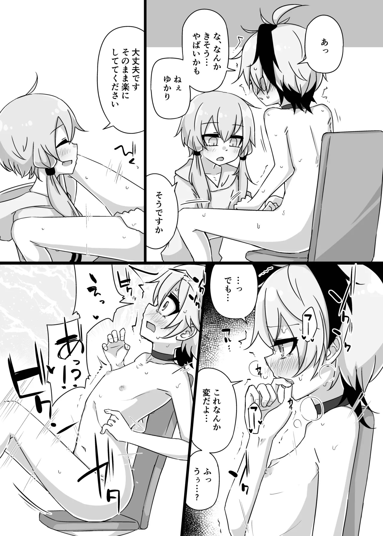 [Yuugure Sanpo (miri_1m)] Yukari＋Flower＋Master♀ no Yuri Ecchi Hon (VOICEROID) [Digital] - Page 16