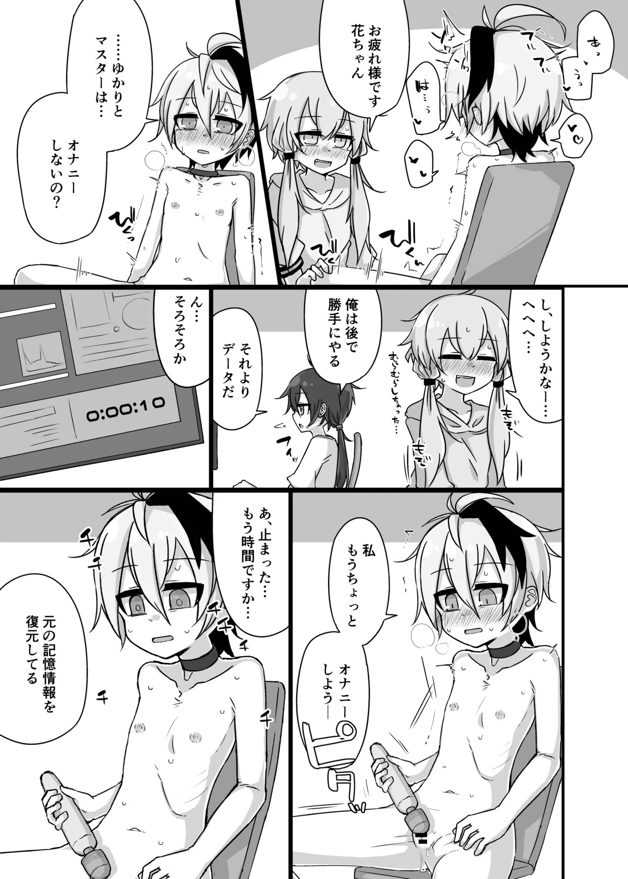 [Yuugure Sanpo (miri_1m)] Yukari＋Flower＋Master♀ no Yuri Ecchi Hon (VOICEROID) [Digital] - Page 20
