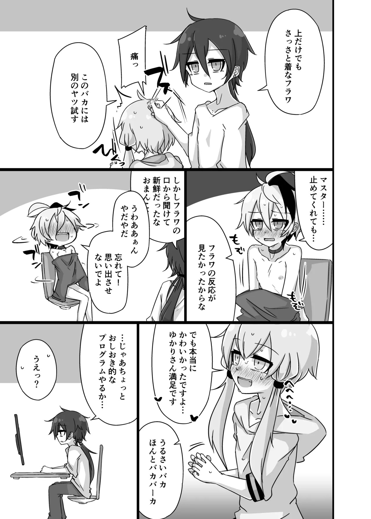 [Yuugure Sanpo (miri_1m)] Yukari＋Flower＋Master♀ no Yuri Ecchi Hon (VOICEROID) [Digital] - Page 22
