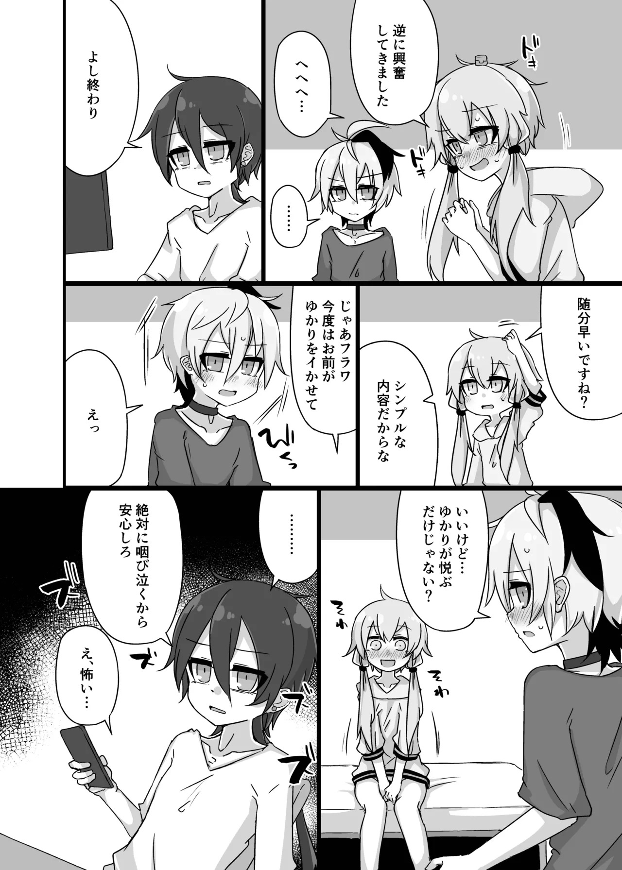 [Yuugure Sanpo (miri_1m)] Yukari＋Flower＋Master♀ no Yuri Ecchi Hon (VOICEROID) [Digital] - Page 23
