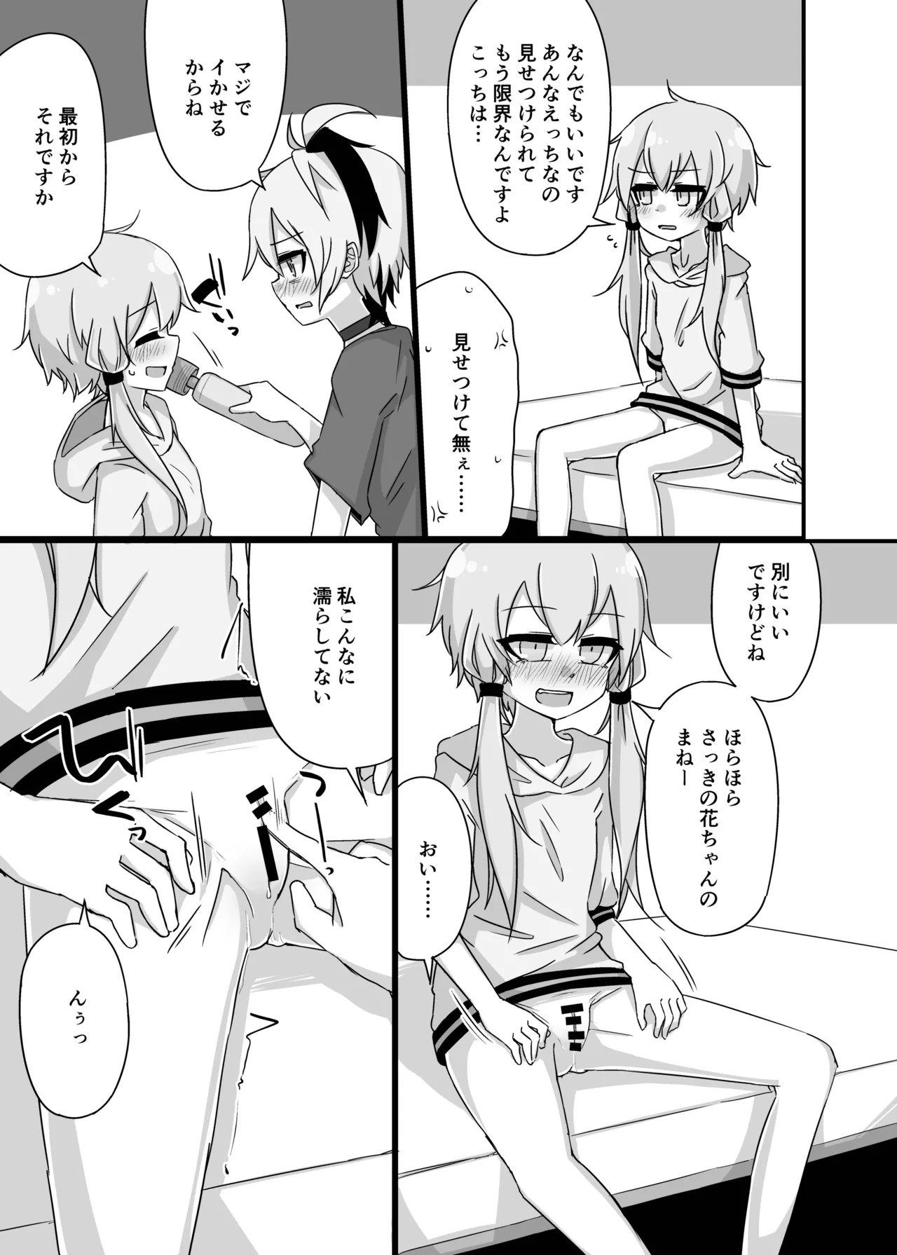 [Yuugure Sanpo (miri_1m)] Yukari＋Flower＋Master♀ no Yuri Ecchi Hon (VOICEROID) [Digital] - Page 24