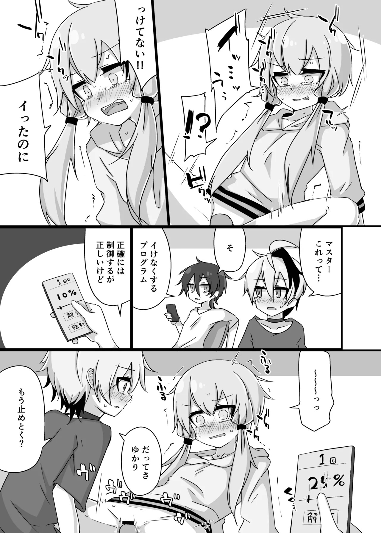 [Yuugure Sanpo (miri_1m)] Yukari＋Flower＋Master♀ no Yuri Ecchi Hon (VOICEROID) [Digital] - Page 26