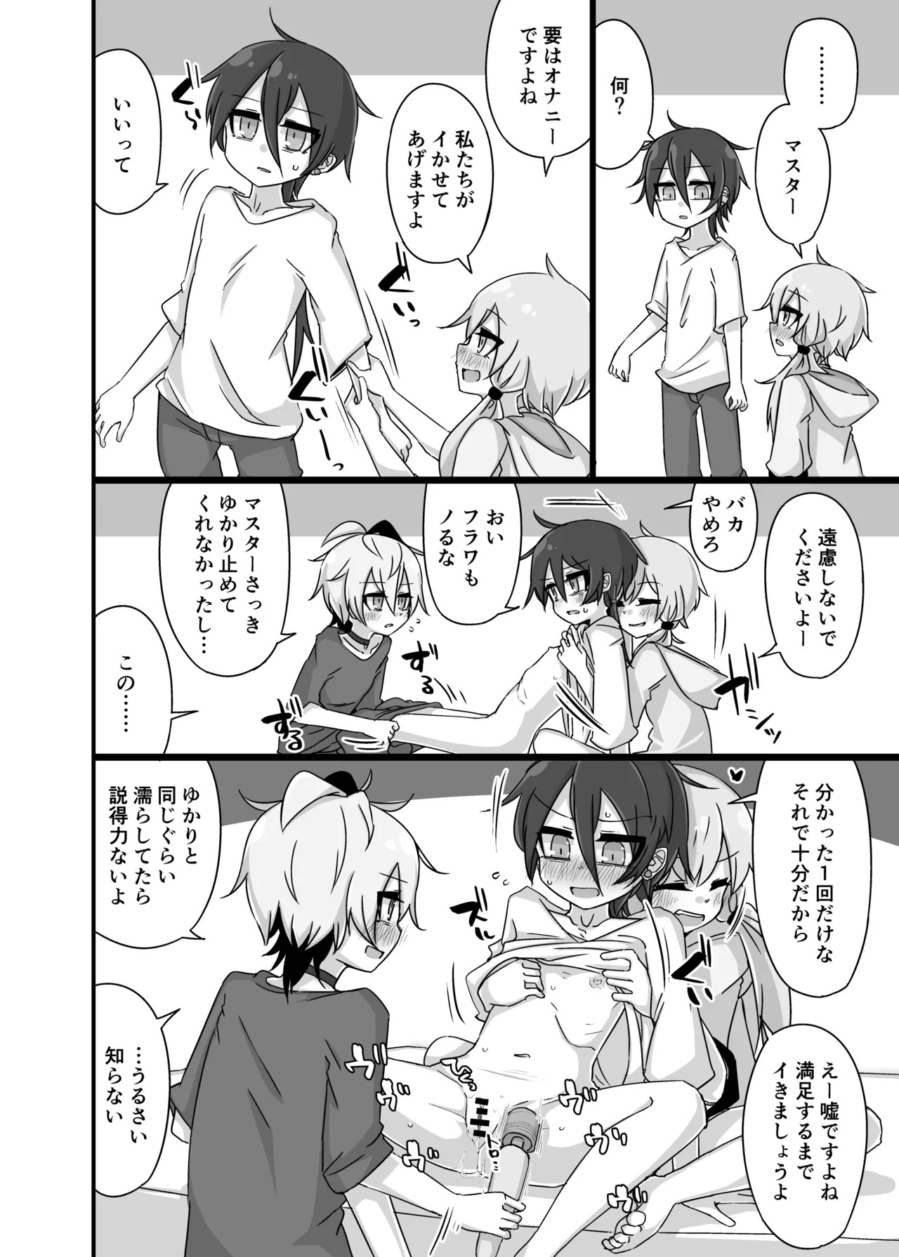 [Yuugure Sanpo (miri_1m)] Yukari＋Flower＋Master♀ no Yuri Ecchi Hon (VOICEROID) [Digital] - Page 31