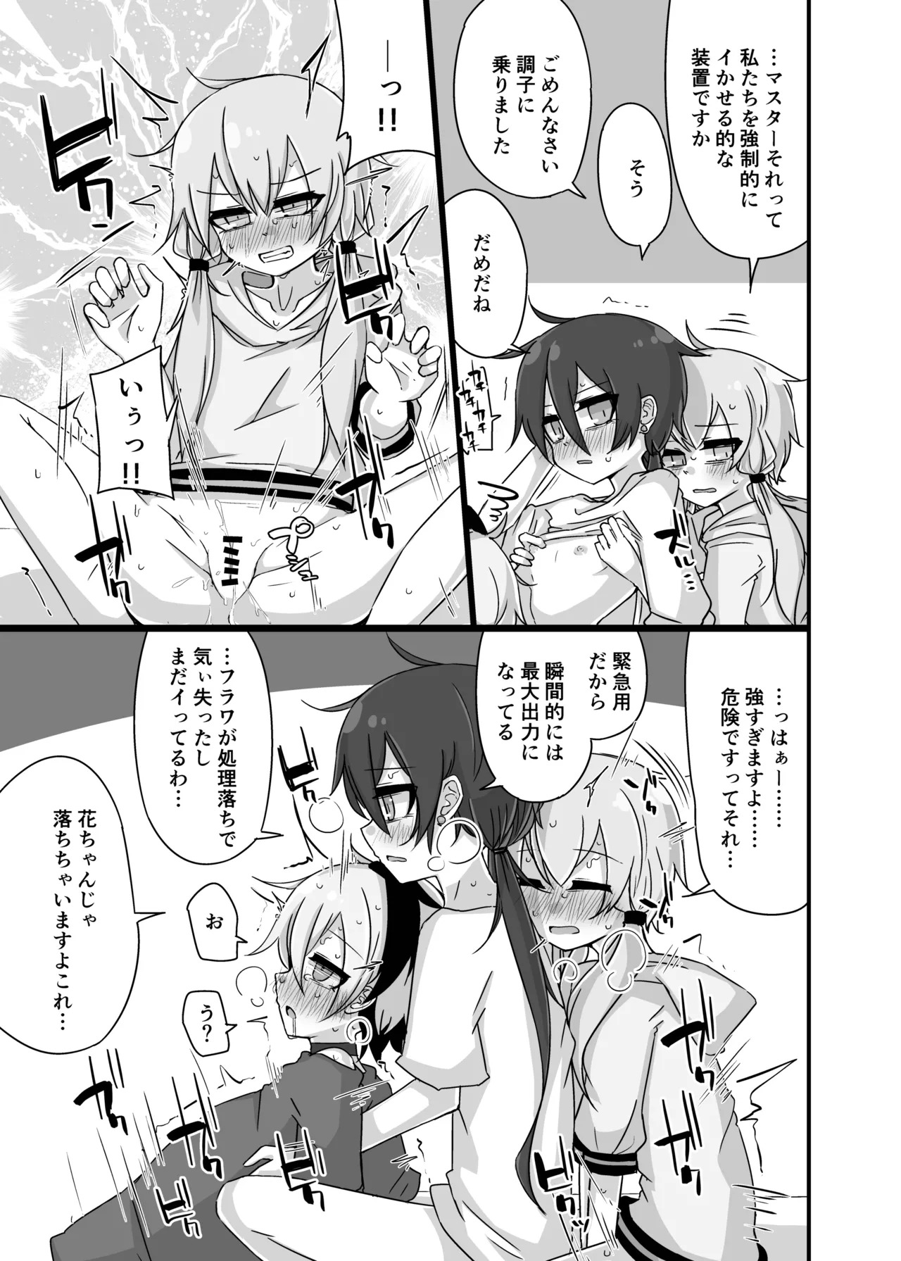 [Yuugure Sanpo (miri_1m)] Yukari＋Flower＋Master♀ no Yuri Ecchi Hon (VOICEROID) [Digital] - Page 34