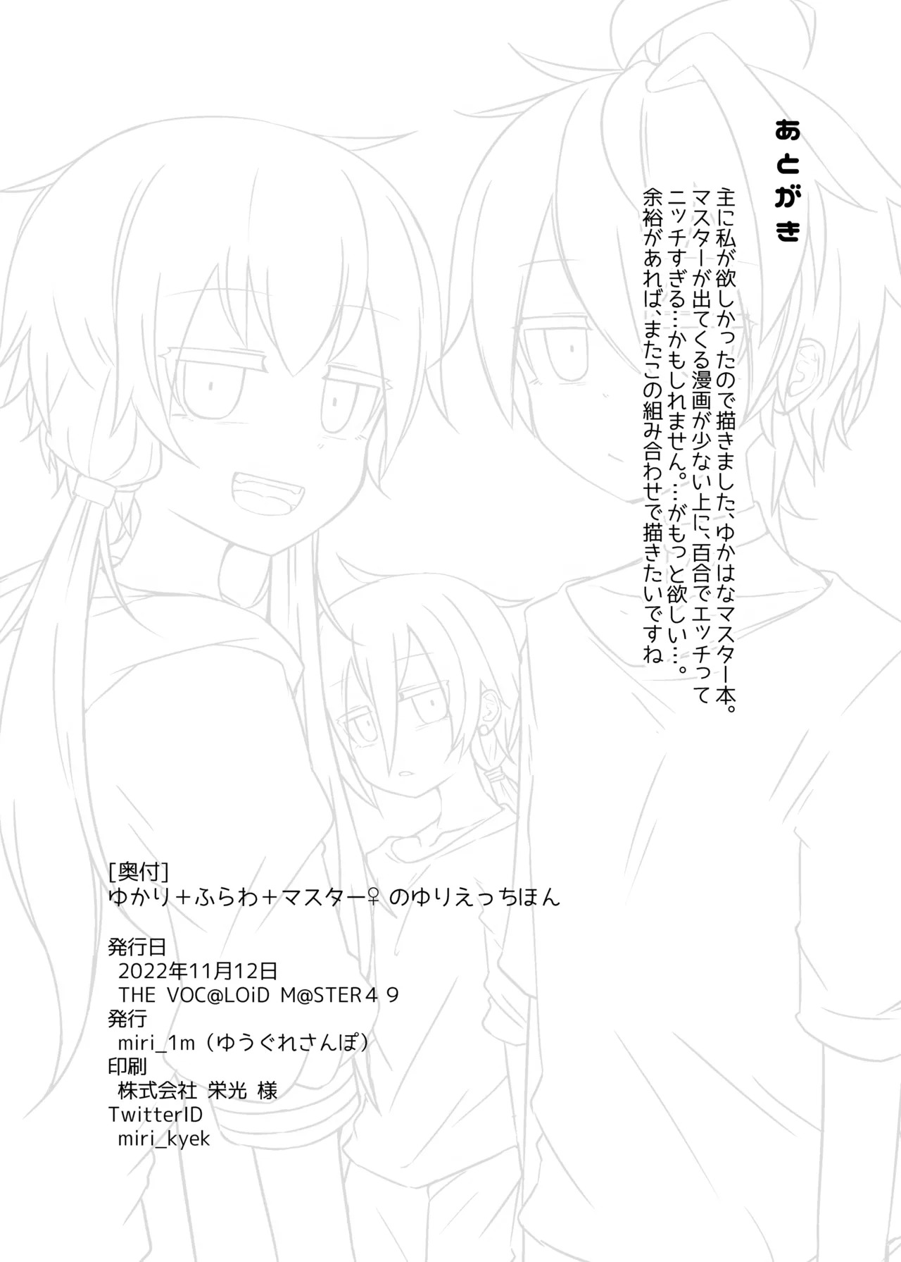 [Yuugure Sanpo (miri_1m)] Yukari＋Flower＋Master♀ no Yuri Ecchi Hon (VOICEROID) [Digital] - Page 41