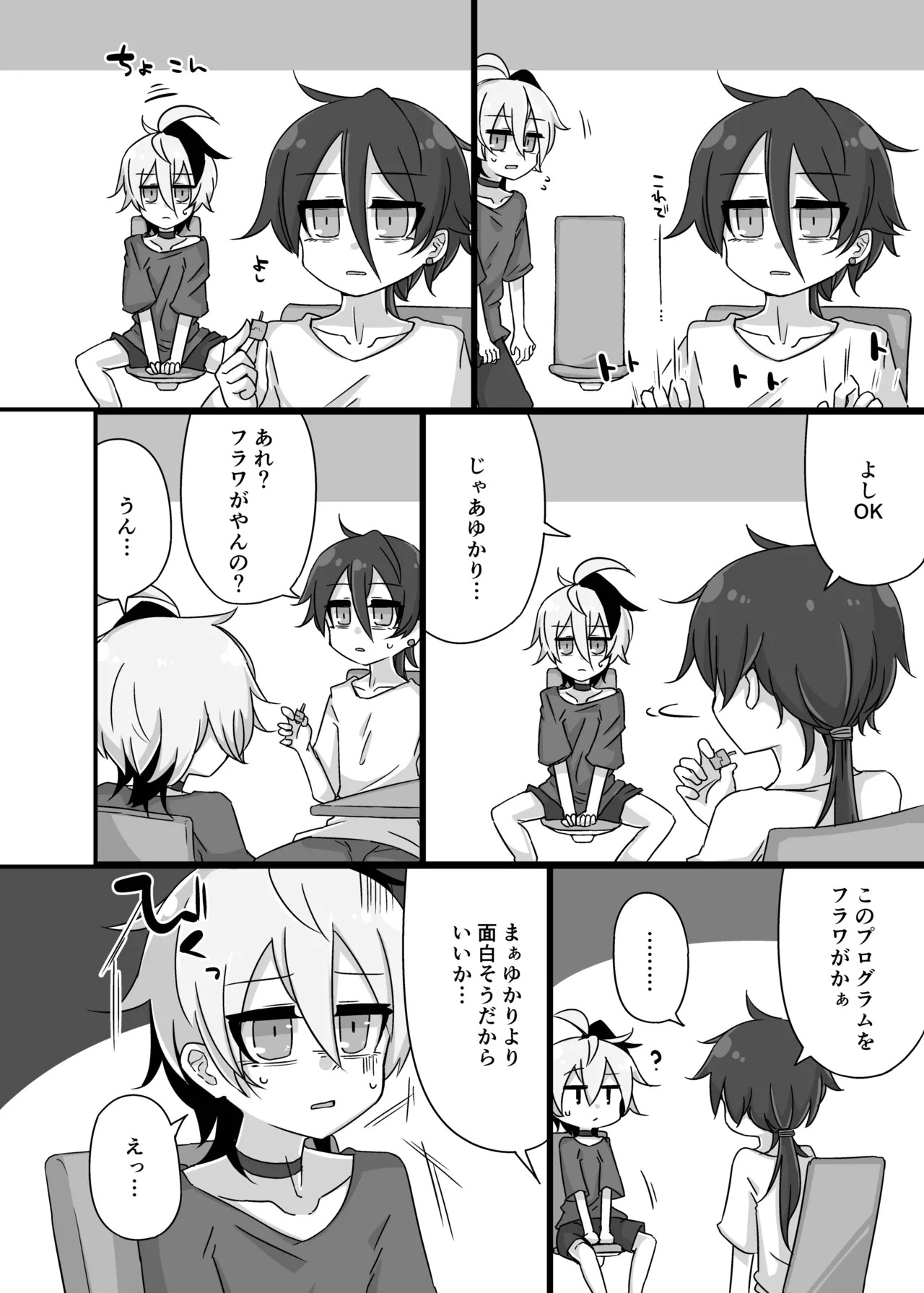 [Yuugure Sanpo (miri_1m)] Yukari＋Flower＋Master♀ no Yuri Ecchi Hon (VOICEROID) [Digital] - Page 9