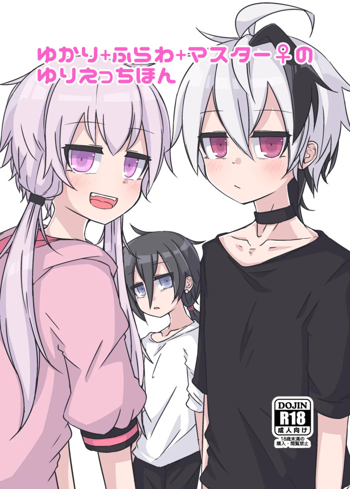 [Yuugure Sanpo (miri_1m)] Yukari＋Flower＋Master♀ no Yuri Ecchi Hon (VOICEROID) [Digital]
