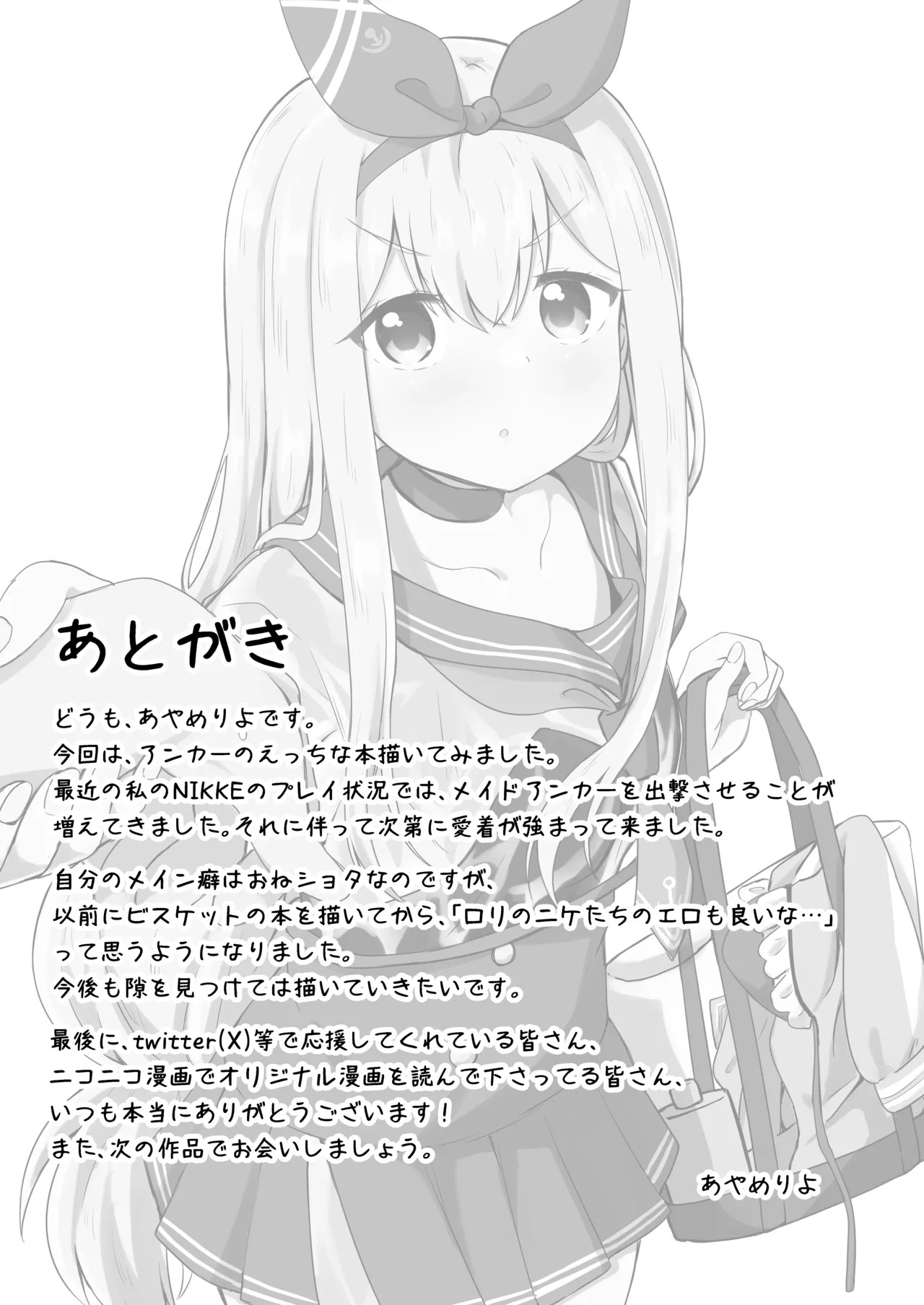 [Ayame Riyo] Anchor wa Asobitai! (Goddess of Victory: Nikke) [Digital] - Page 17