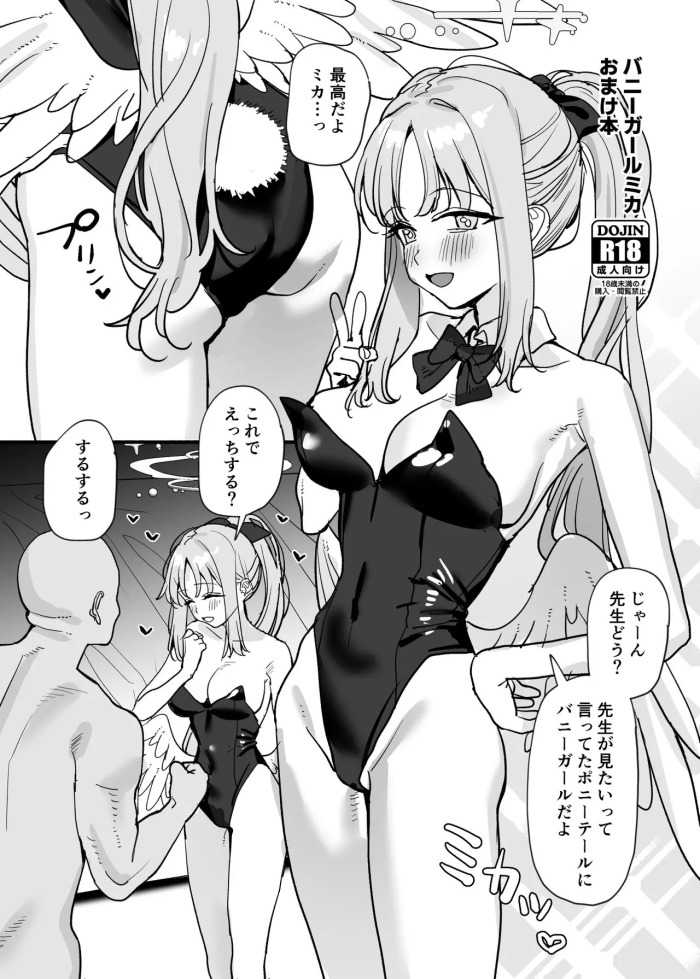 [すばち] バニーガールミカおまけ本 (ブルーアーカイブ)