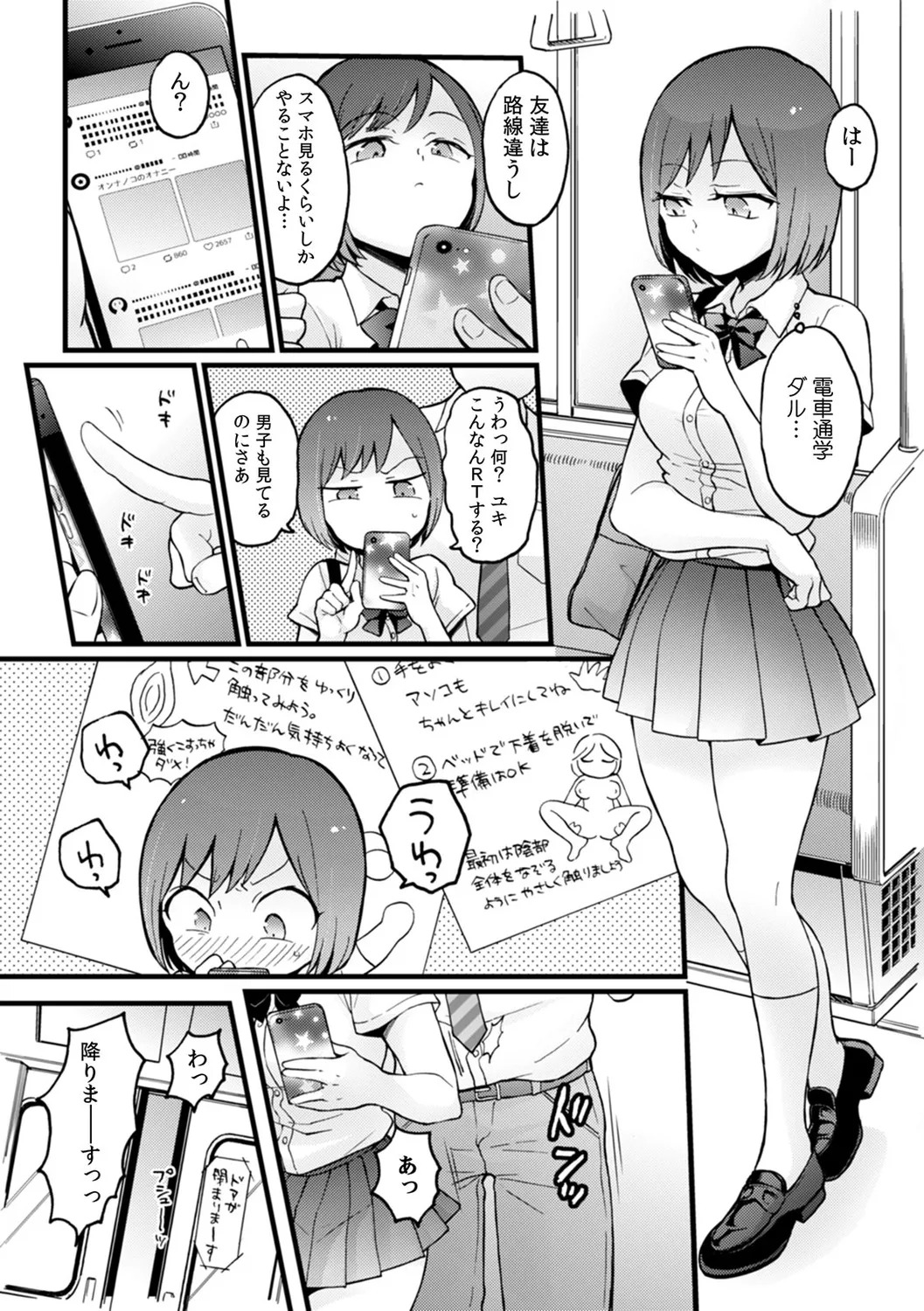 [Nagata Maria] Totsuzen onnanoko ni natte kara juunen tatta node, ore no oppai motto monde mimasen ka? ～ Nagata Maria tanpen sakuhinshuu ～ - Page 19