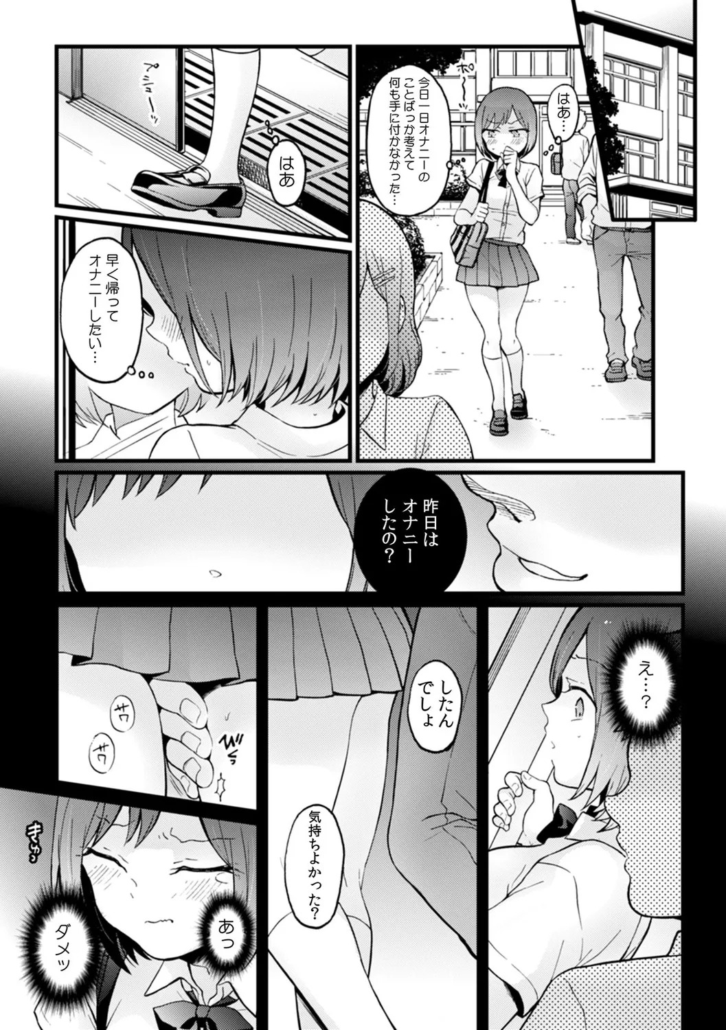 [Nagata Maria] Totsuzen onnanoko ni natte kara juunen tatta node, ore no oppai motto monde mimasen ka? ～ Nagata Maria tanpen sakuhinshuu ～ - Page 21