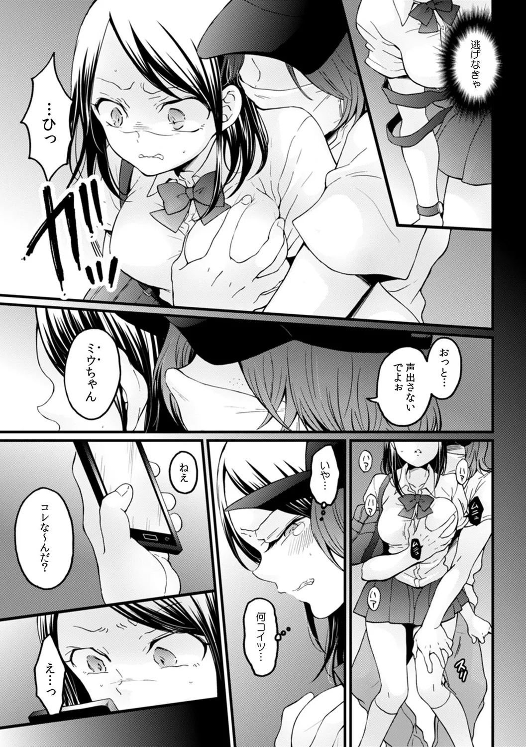 [Nagata Maria] Totsuzen onnanoko ni natte kara juunen tatta node, ore no oppai motto monde mimasen ka? ～ Nagata Maria tanpen sakuhinshuu ～ - Page 31