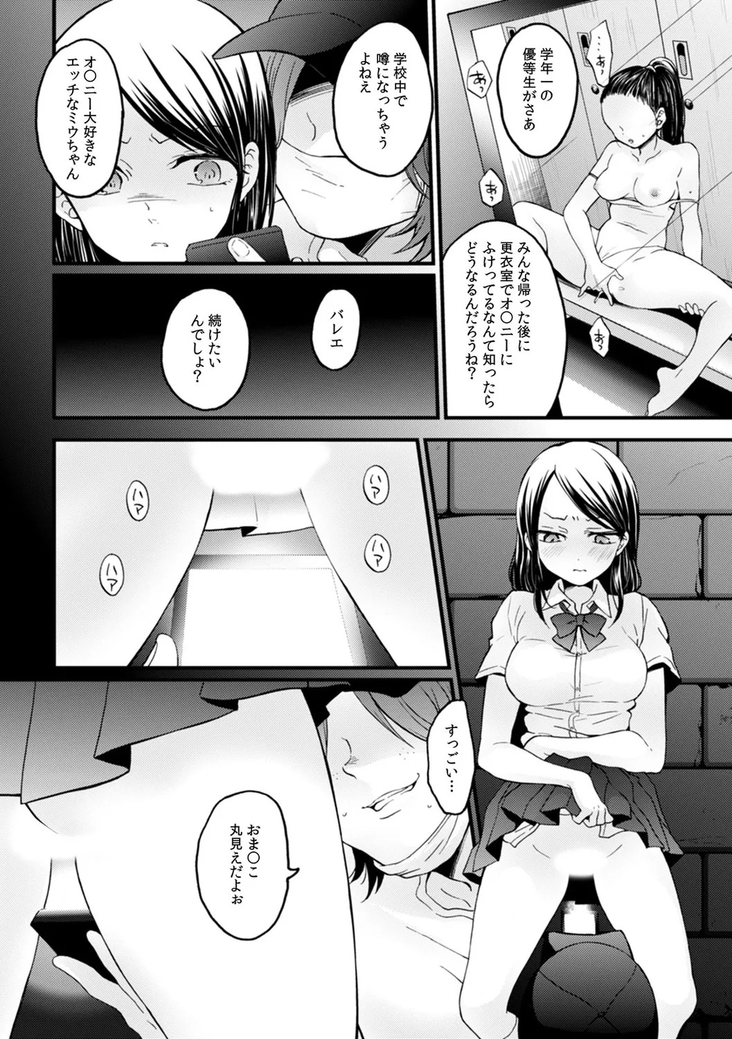 [Nagata Maria] Totsuzen onnanoko ni natte kara juunen tatta node, ore no oppai motto monde mimasen ka? ～ Nagata Maria tanpen sakuhinshuu ～ - Page 32