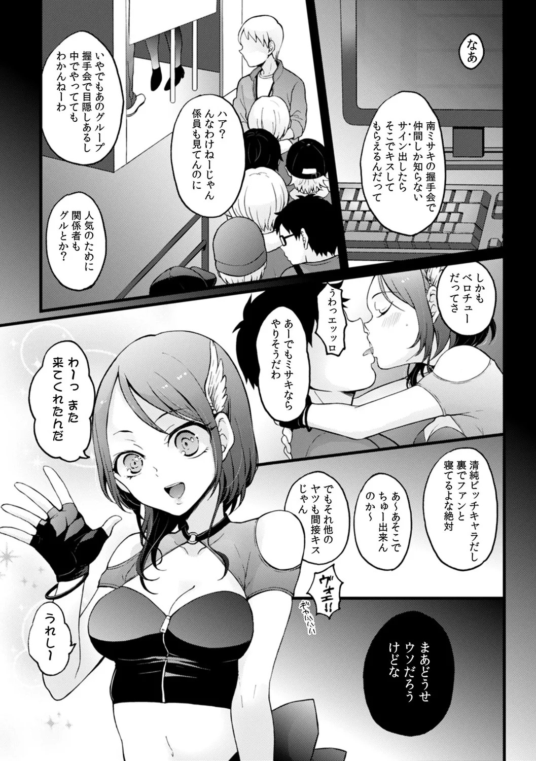 [Nagata Maria] Totsuzen onnanoko ni natte kara juunen tatta node, ore no oppai motto monde mimasen ka? ～ Nagata Maria tanpen sakuhinshuu ～ - Page 39