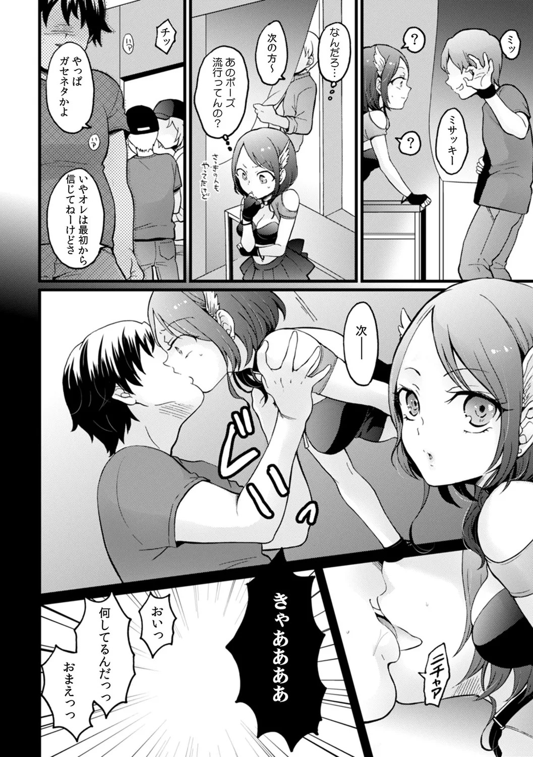 [Nagata Maria] Totsuzen onnanoko ni natte kara juunen tatta node, ore no oppai motto monde mimasen ka? ～ Nagata Maria tanpen sakuhinshuu ～ - Page 40