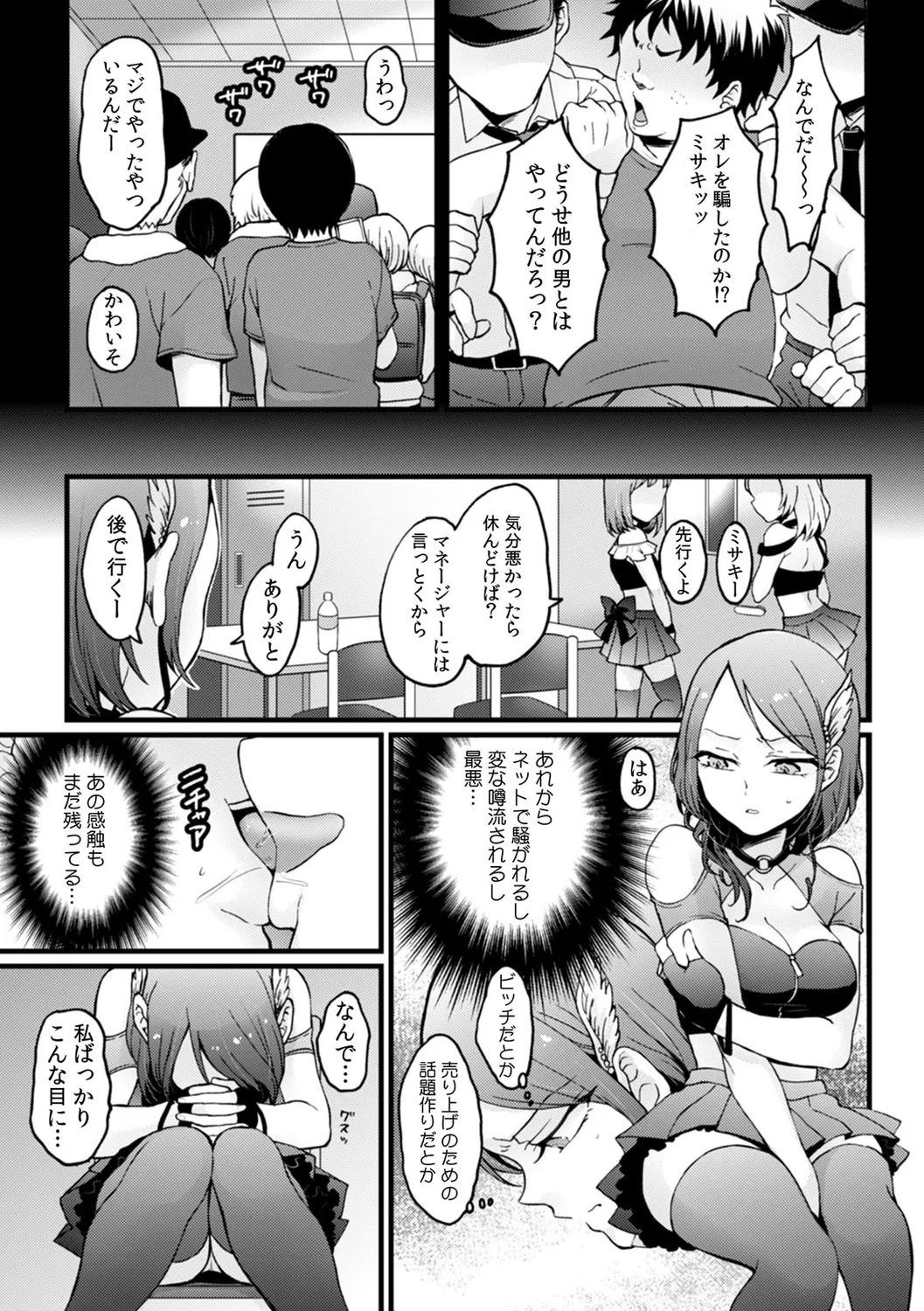[Nagata Maria] Totsuzen onnanoko ni natte kara juunen tatta node, ore no oppai motto monde mimasen ka? ～ Nagata Maria tanpen sakuhinshuu ～ - Page 41