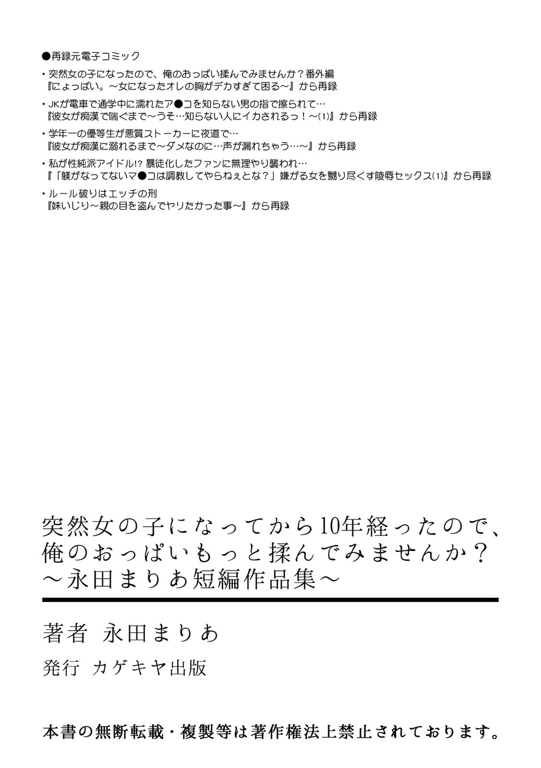 [Nagata Maria] Totsuzen onnanoko ni natte kara juunen tatta node, ore no oppai motto monde mimasen ka? ～ Nagata Maria tanpen sakuhinshuu ～ - Page 53