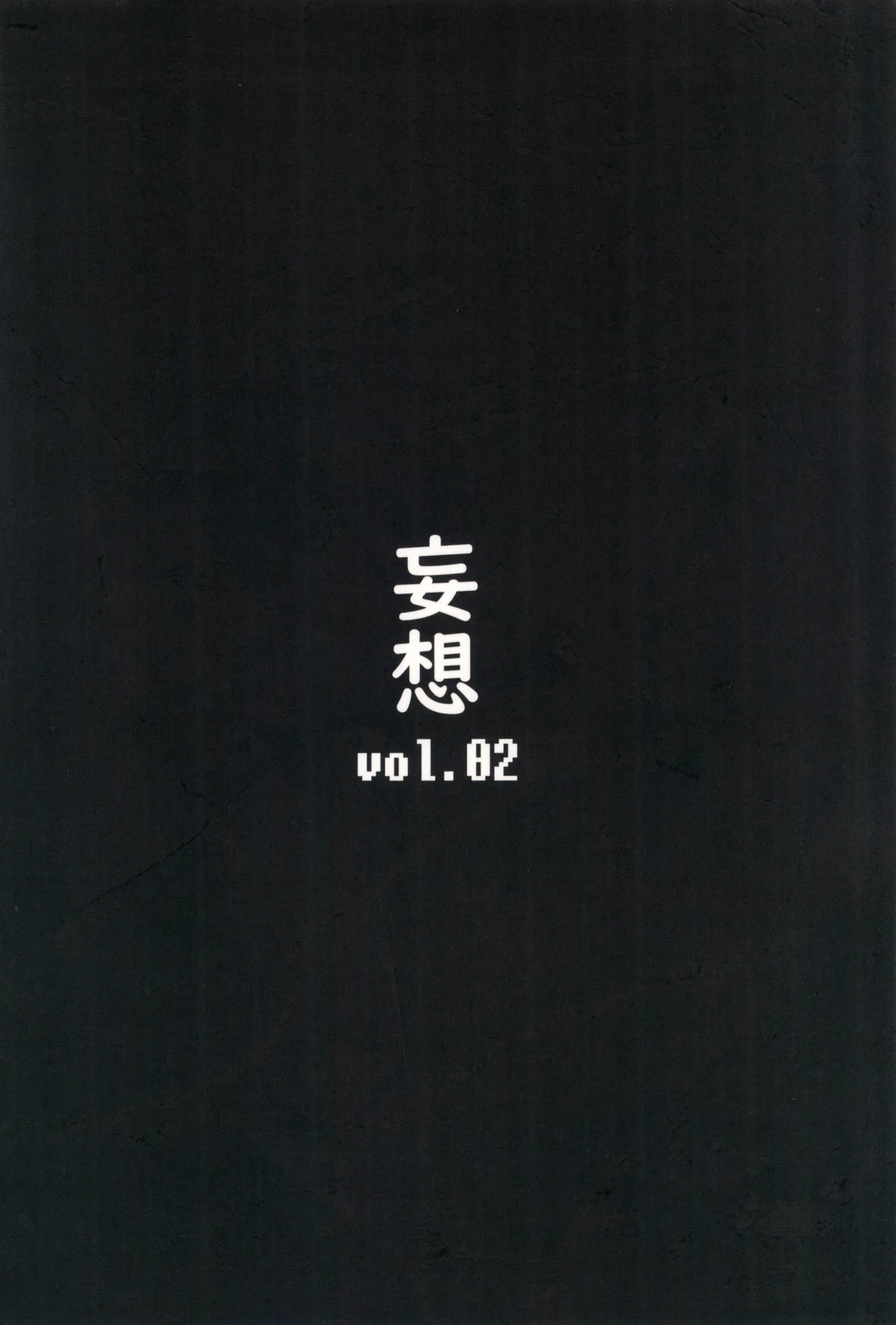 (C101) [Mousou Hunter (Exabyte)] Zettai Fukujuu Shinra Yuugi 2 | Absolute Obedience Shinra Games 2 (Shinrabansho) [English] [EHCOVE] - Page 32