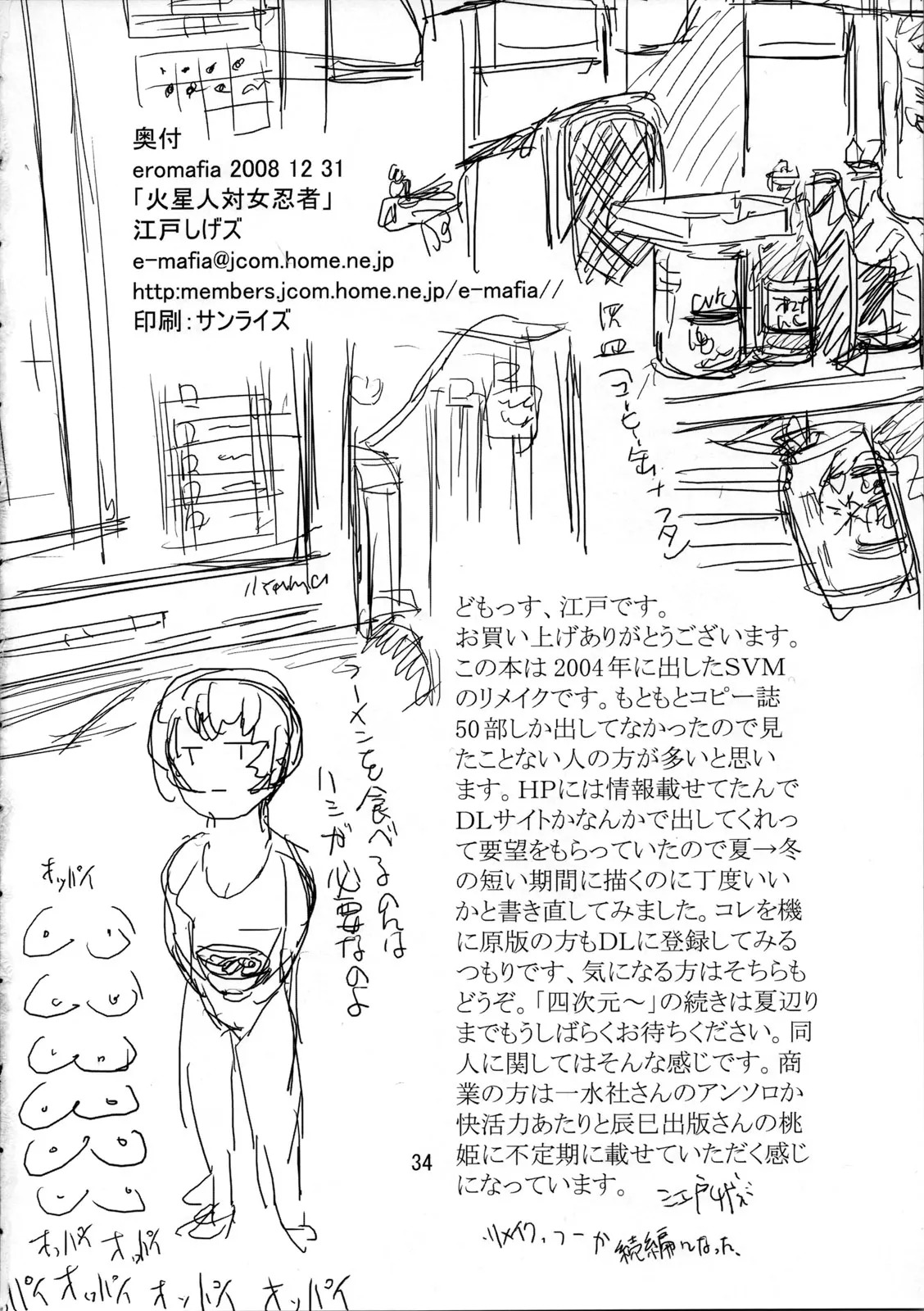 (C73) [Eromafia (Edo Shigezu)] Kaseijin Tai Onna Ninja - Mars People vs Mai Shiranui (King of Fighters, Metal Slug) [English] [EHCOVE] - Page 34