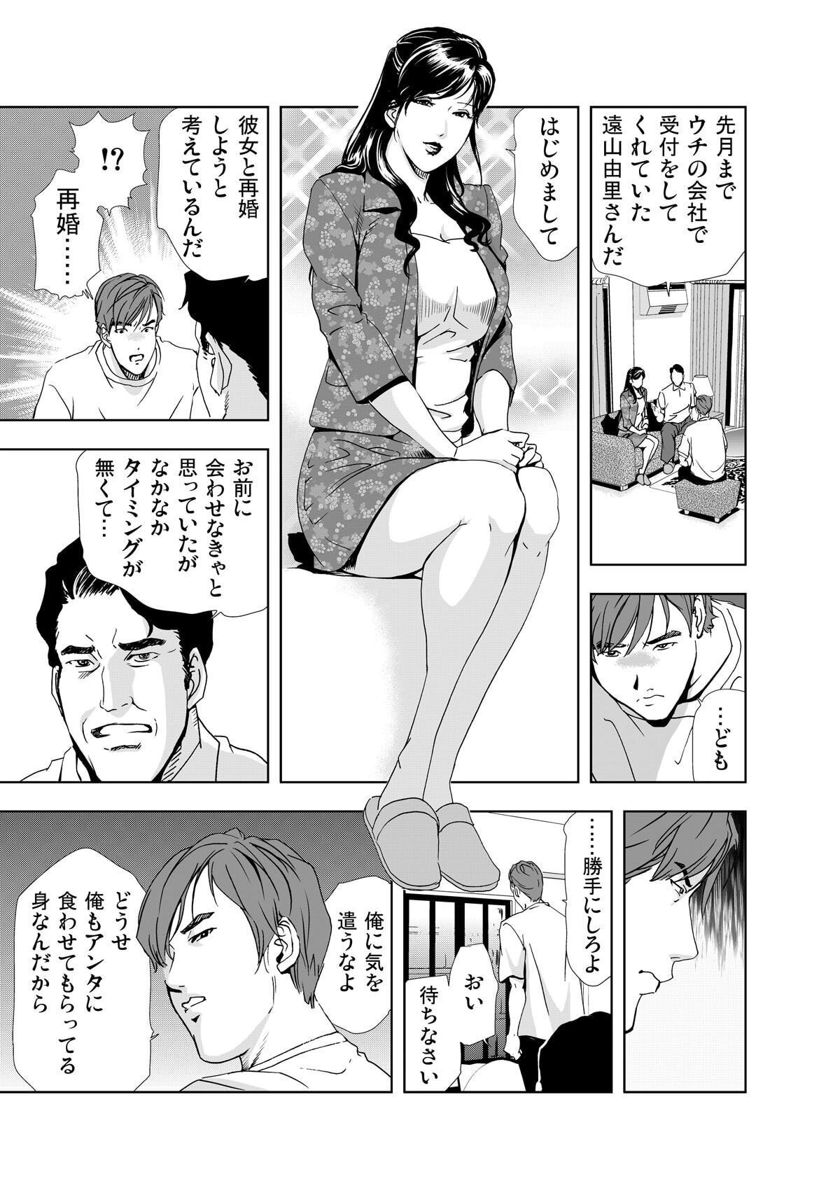 禁断行為～義母に●出し - Page 11