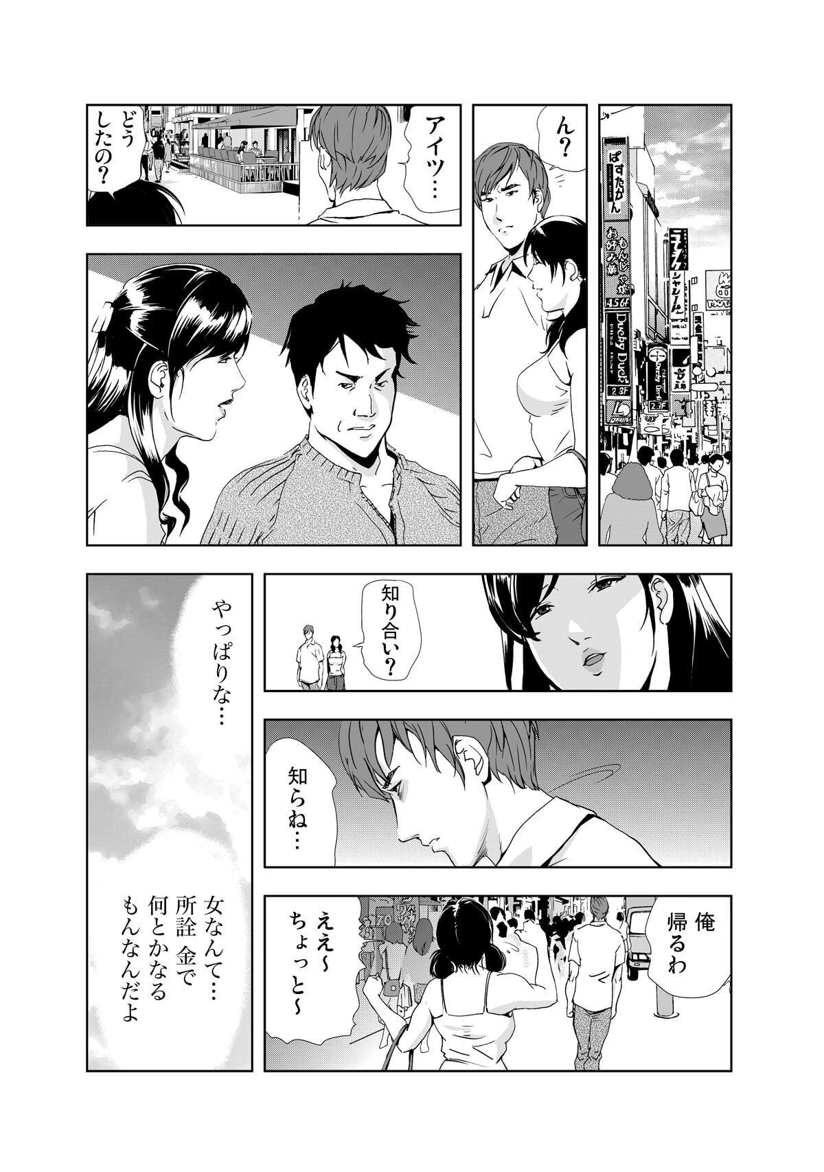 禁断行為～義母に●出し - Page 14